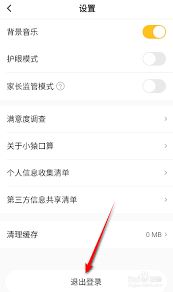 小猿口算怎样退出班级-小猿口算退出班级之法