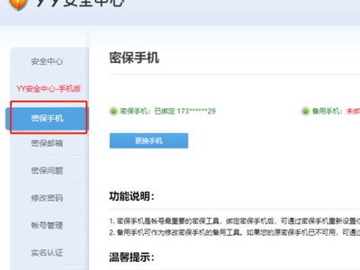 yy修改绑定手机号的方法-YY如何修改绑定手机号