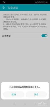 华为手机怎样开启高清通话-华为手机开启高清通话的方法