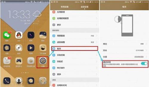 华为手机怎样开启高清通话-华为手机开启高清通话的方法