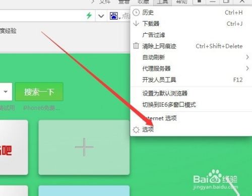 360安全浏览器怎样开启老板键-360安全浏览器的老板键开启方法