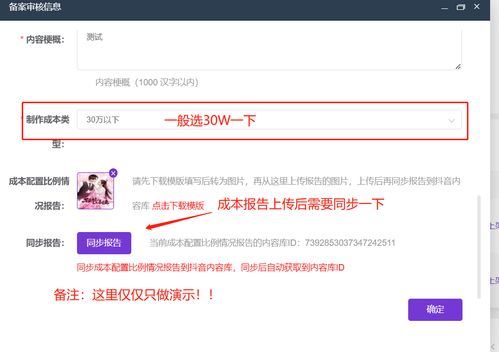 抖音短剧如何挂载短剧小程序-抖音短剧挂载短剧小程序的方法