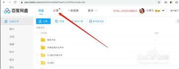 百度网盘怎样分享群内文件-百度网盘群内文件分享方法