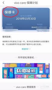 vivo手机查看电子保修卡的方法-vivo手机查电子保修卡方法