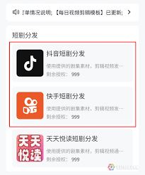 抖音短剧怎样申请开通授权功能-抖音短剧申请开通授权功能之法