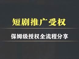 抖音短剧怎样申请开通授权功能-抖音短剧申请开通授权功能之法