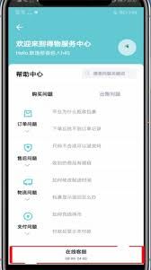 得物投诉工单的处理办法-得物投诉工单处理办法