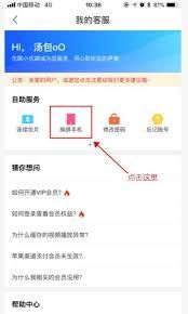 优酷视频怎样更换手机号登录会员-优酷视频更换手机号登录会员之法