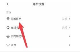 抖音隐私设置对方是否可见-抖音隐私设置对方能看到吗