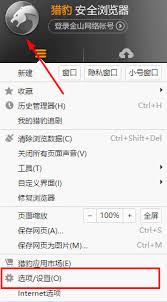 猎豹浏览器怎样添加信任站点-猎豹浏览器添加信任站点的方法
