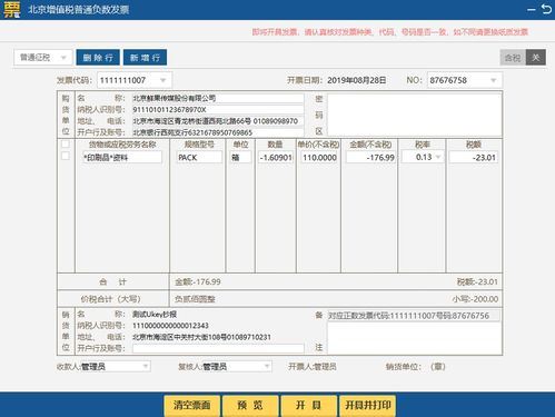 达达发票明细查询办法-达达发票明细如何查询