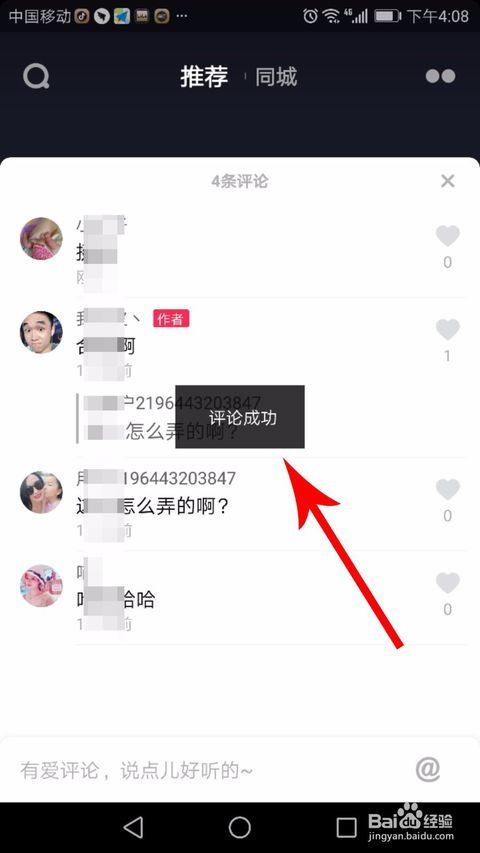 抖音商城怎样删除评论-抖音商城删除评论之法