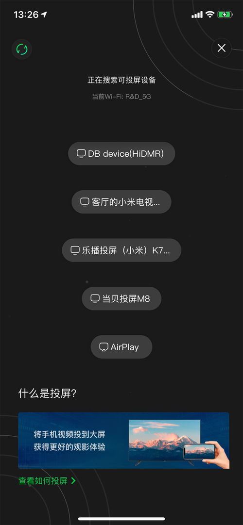 苹果手机怎样实现爱奇艺投屏-苹果手机如何用爱奇艺投屏