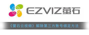 萤石云视频怎样解除绑定其他平台账户-萤石云视频解除绑定其他平台账户之法