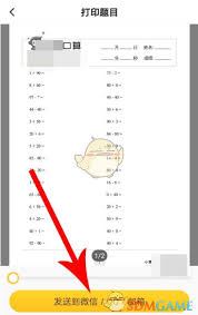 小猿口算怎样打印字帖-小猿口算打印字帖之法