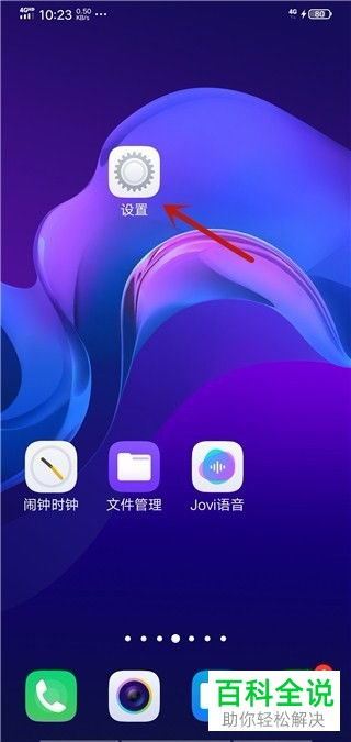 vivo手机怎样关闭热点资讯-vivo手机热点资讯关闭方法