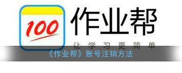 作业帮怎样取消自动续费包月-作业帮取消自动续费包月之法