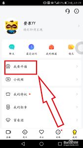 YY语音怎样加入房间-YY语音加入房间之法