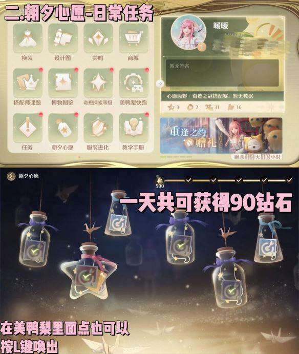 无限暖暖钻石获取方法-无限暖暖钻石如何获取