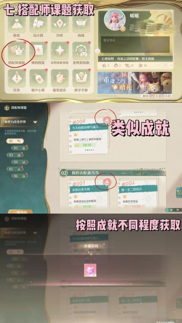 无限暖暖钻石获取方法-无限暖暖钻石如何获取