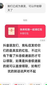 抖音私信能否给他人发红包-抖音私信可发红包给人吗