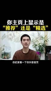 抖音精选设置方法-抖音精选如何设置