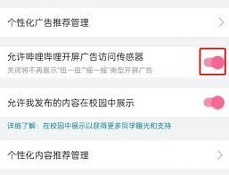 b站怎样关闭开屏广告-b站如何关掉开屏广告