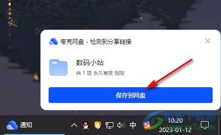 电脑夸克网盘安装软件方法-电脑夸克网盘如何安装软件