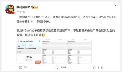 骁龙8gen4与苹果A18性能孰优孰劣-骁龙8gen4与苹果A18性能之较