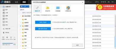 百度网盘怎样创建分享链接-百度网盘创建分享链接的方法