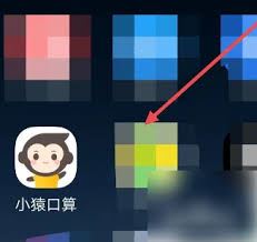 小猿口算怎样去除水印-小猿口算去水印之法