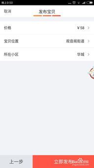 转转上如何把东西卖给他人-转转怎么卖东西给别人