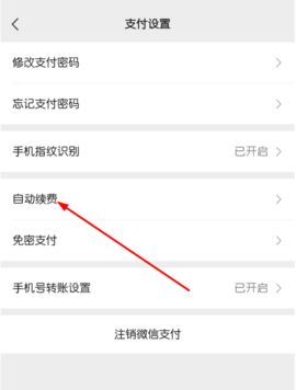 作业帮取消微信自动续费的方法-作业帮怎样取消微信自动续费
