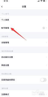 百度网盘更改手机号绑定的办法-百度网盘更改手机号绑定方法