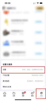百度网盘更改手机号绑定的办法-百度网盘更改手机号绑定方法