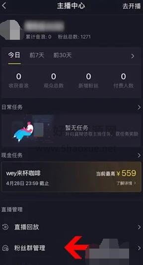 抖音粉丝群如何在主页显示-抖音粉丝群怎么显示在主页