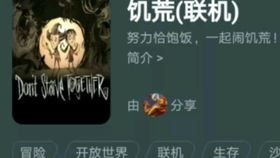 在手机上玩Steam饥荒联机版的方法-在手机上游玩Steam饥荒联机版的办法