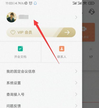全时云会议怎样修改个人姓名-全时云会议修改个人姓名方法