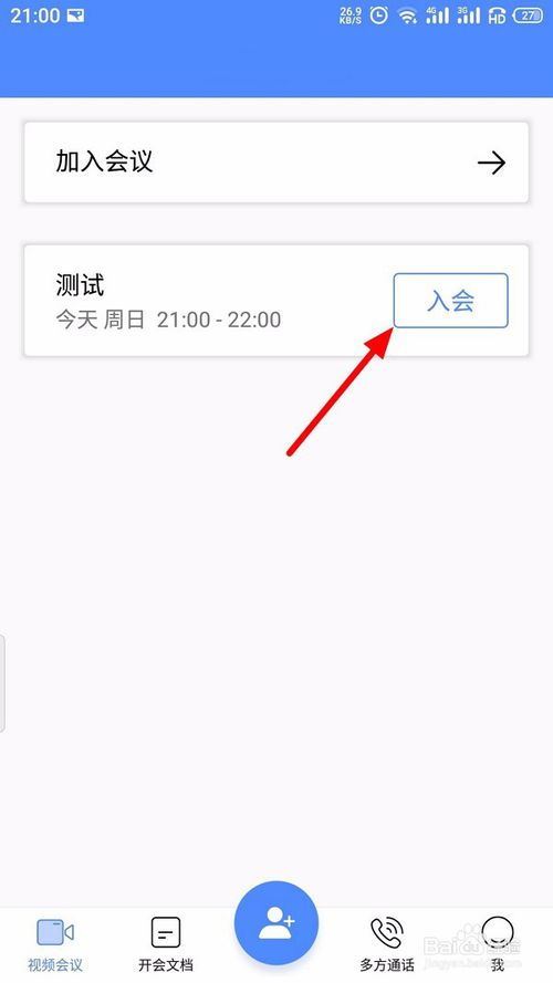 全时云会议怎样修改个人姓名-全时云会议修改个人姓名方法