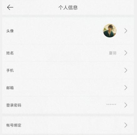 全时云会议怎样修改个人姓名-全时云会议修改个人姓名方法