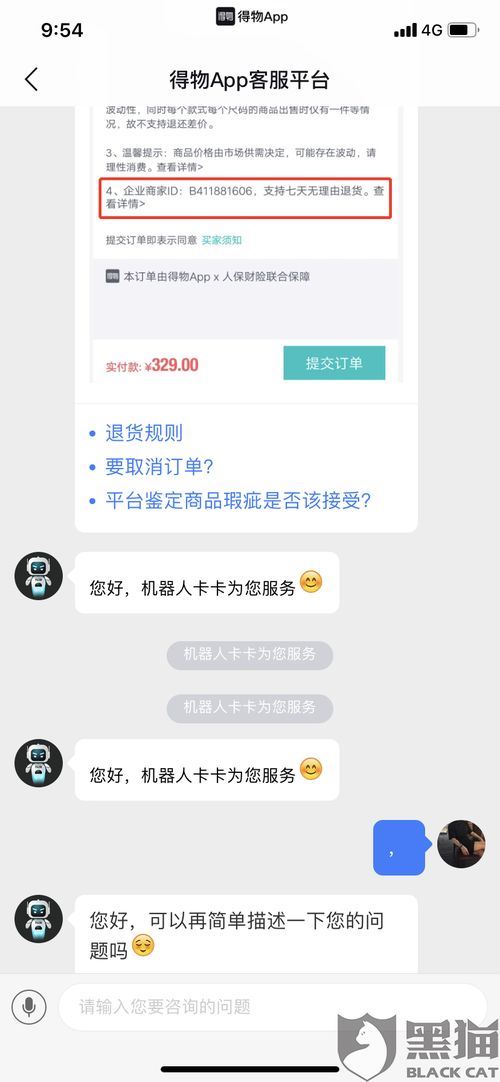 得物购物平台投诉方法-得物平台投诉办法