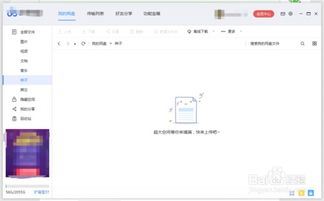 百度网盘如何分享文件给他人-在百度网盘怎样向他人分享文件