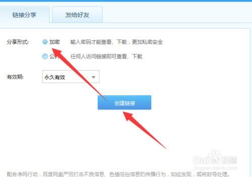 百度网盘如何分享文件给他人-在百度网盘怎样向他人分享文件