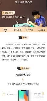 转转验机流程是什么-转转验机流程究竟如何