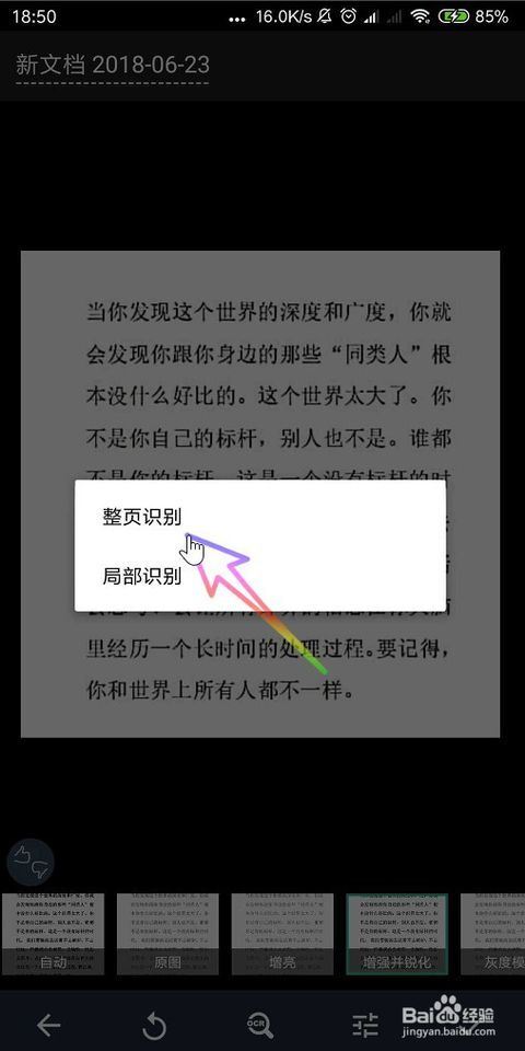 扫描全能王怎样修改图片文字-扫描全能王如何修改图片文字