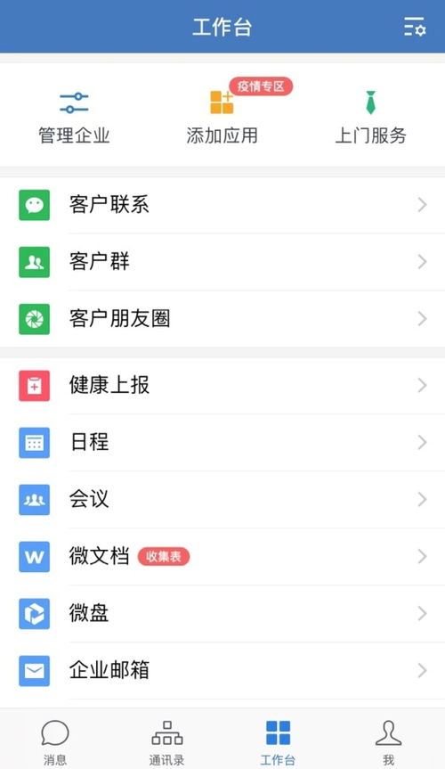 企业微信怎样添加第二个企业-企业微信添加第二个企业的方法