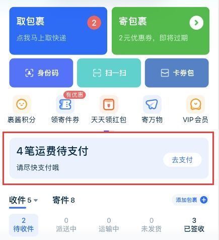 菜鸟裹裹怎样绑定快递员账号-菜鸟裹裹绑定快递员账号之法
