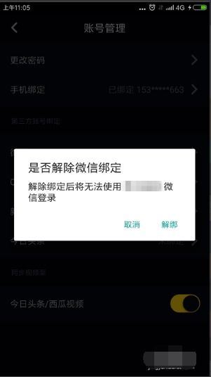 抖音子账号怎样解除绑定手机号-抖音子账号解除绑定手机号之法