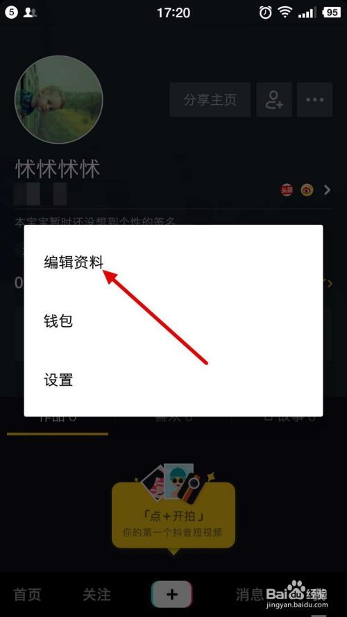 抖音子账号怎样解除绑定手机号-抖音子账号解除绑定手机号之法