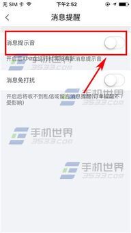 转转消息提醒设置指南-转转消息提醒设置方法